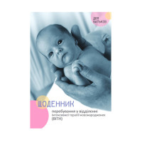 Diary of staying in the neonatal intensive care unit